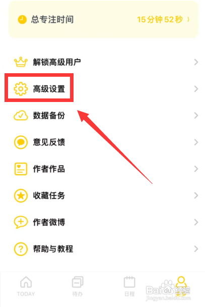 如何使用布谷番茄APP开启番茄结束后休息提醒
