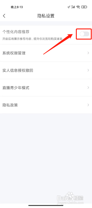 交易猫APP关闭个性化内容推荐的方法