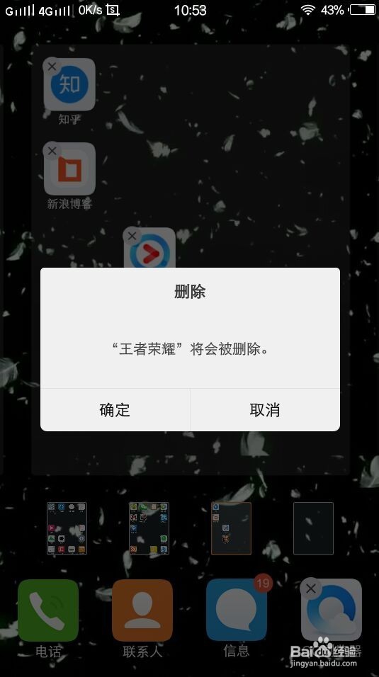 王者荣耀如何删除角色