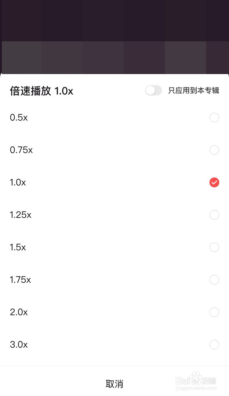 喜马拉雅如何倍速播放