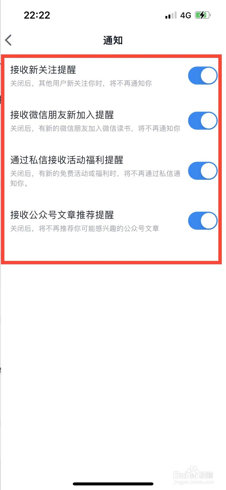 微信读书如何关闭所有消息通知
