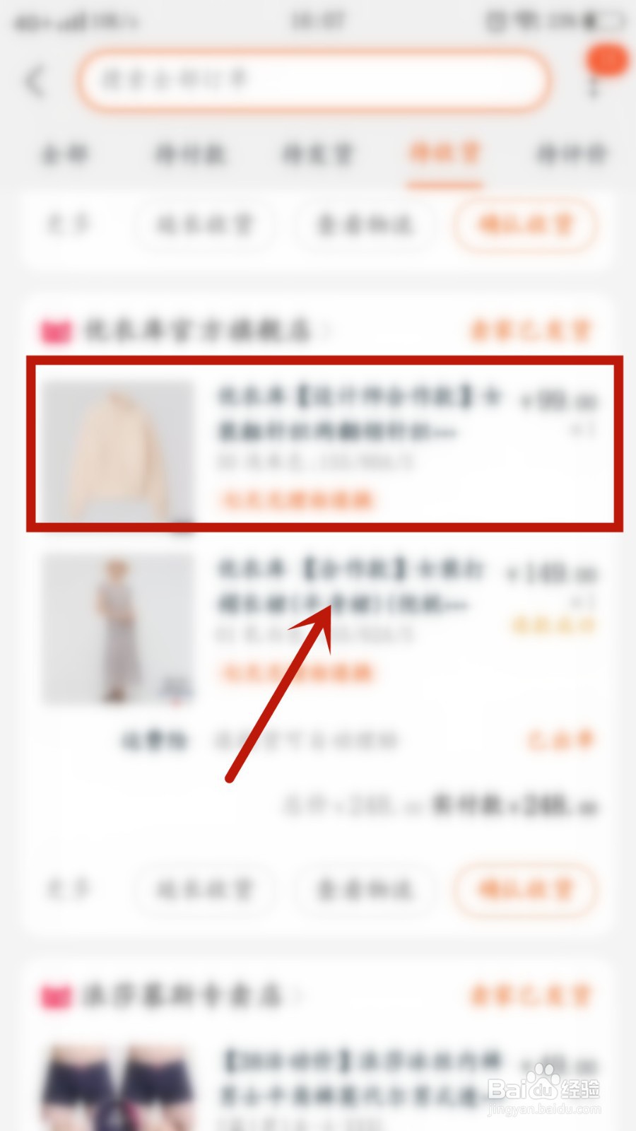 手机淘宝如何查询何时自动确认收货