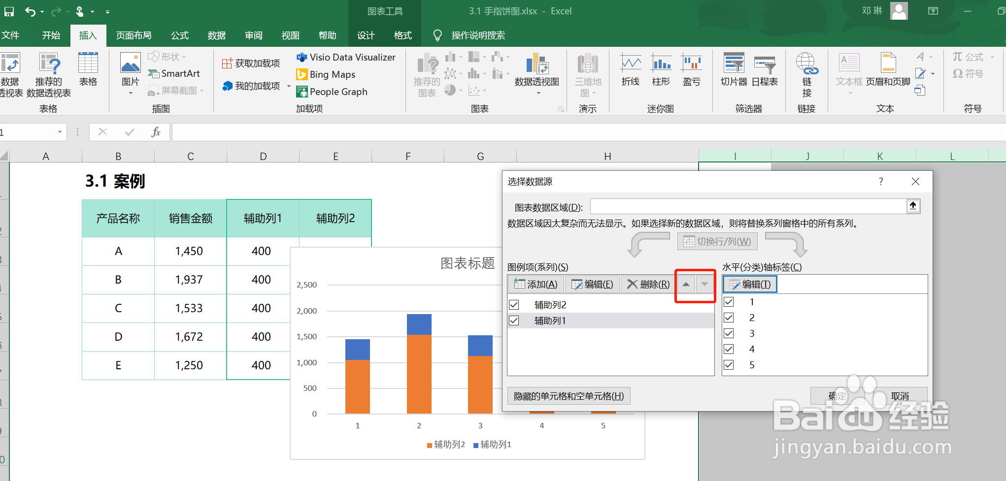 excel柱形图怎么制作手指图