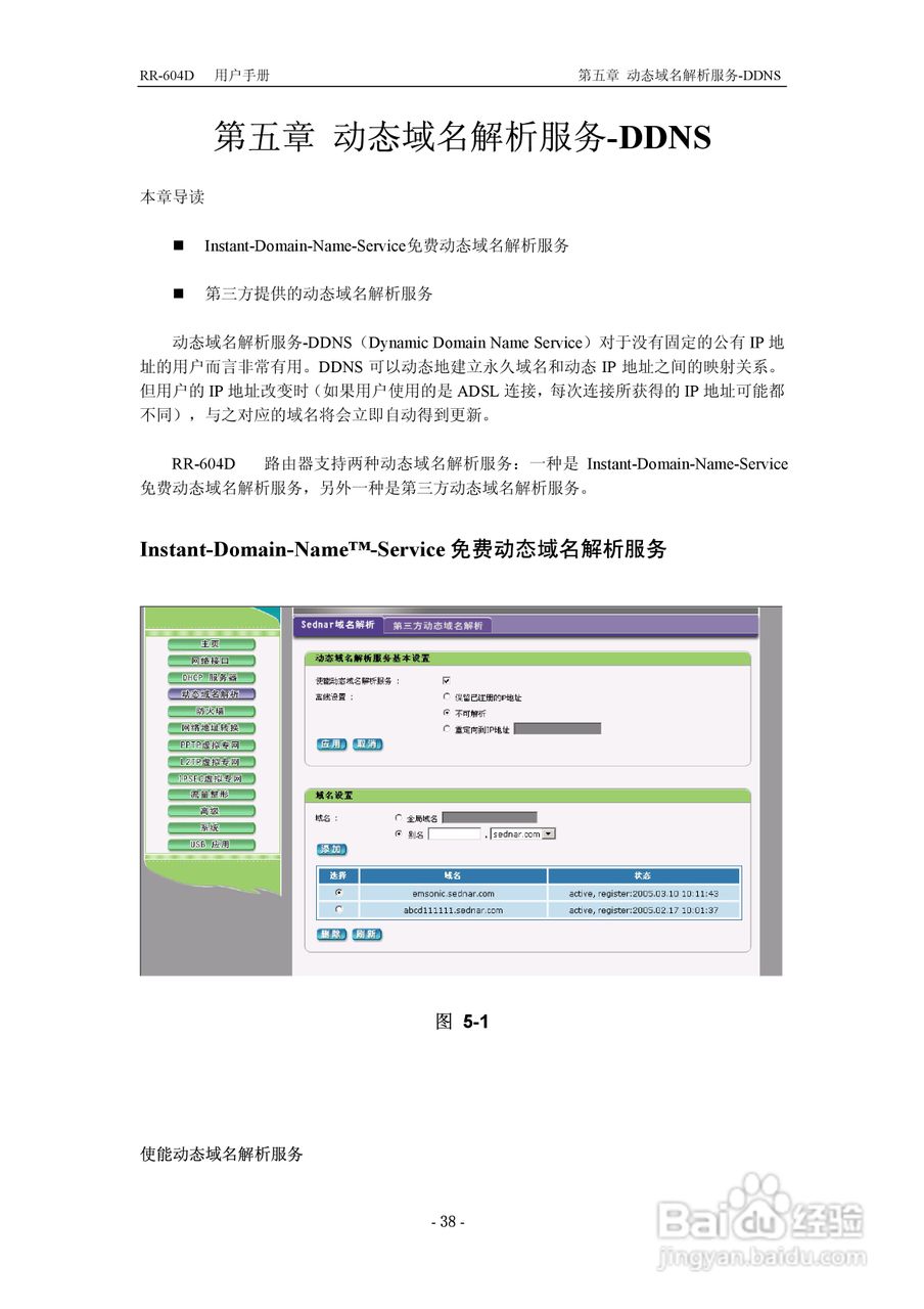 RR-604D 网络加速多功能路由器说明书:[5]