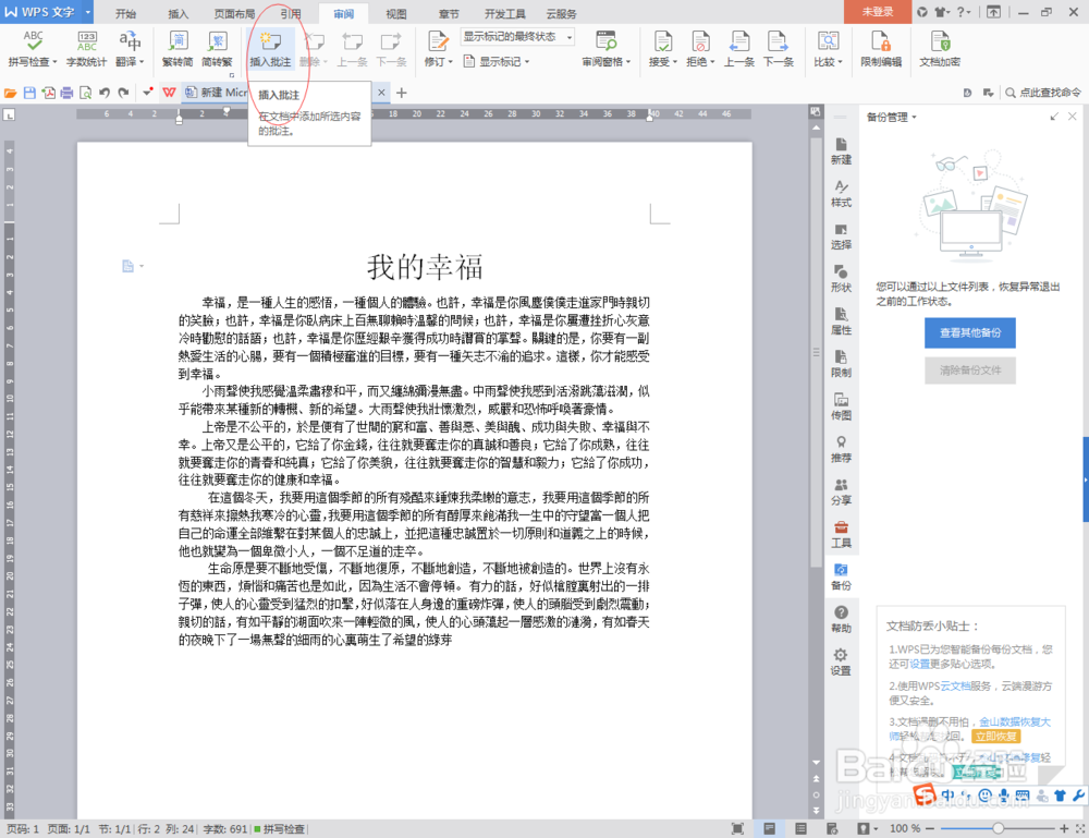 Word文档的一些小技巧(2)