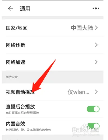 淘宝怎样关闭商品视频自动播放