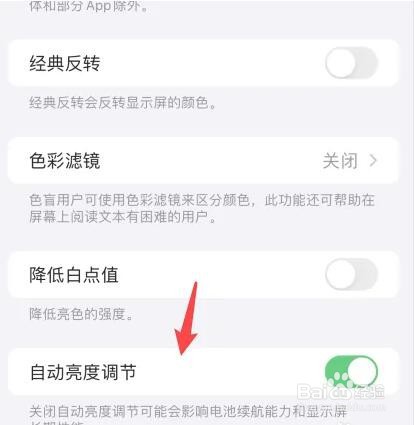 自动亮度调节按钮消失怎么办