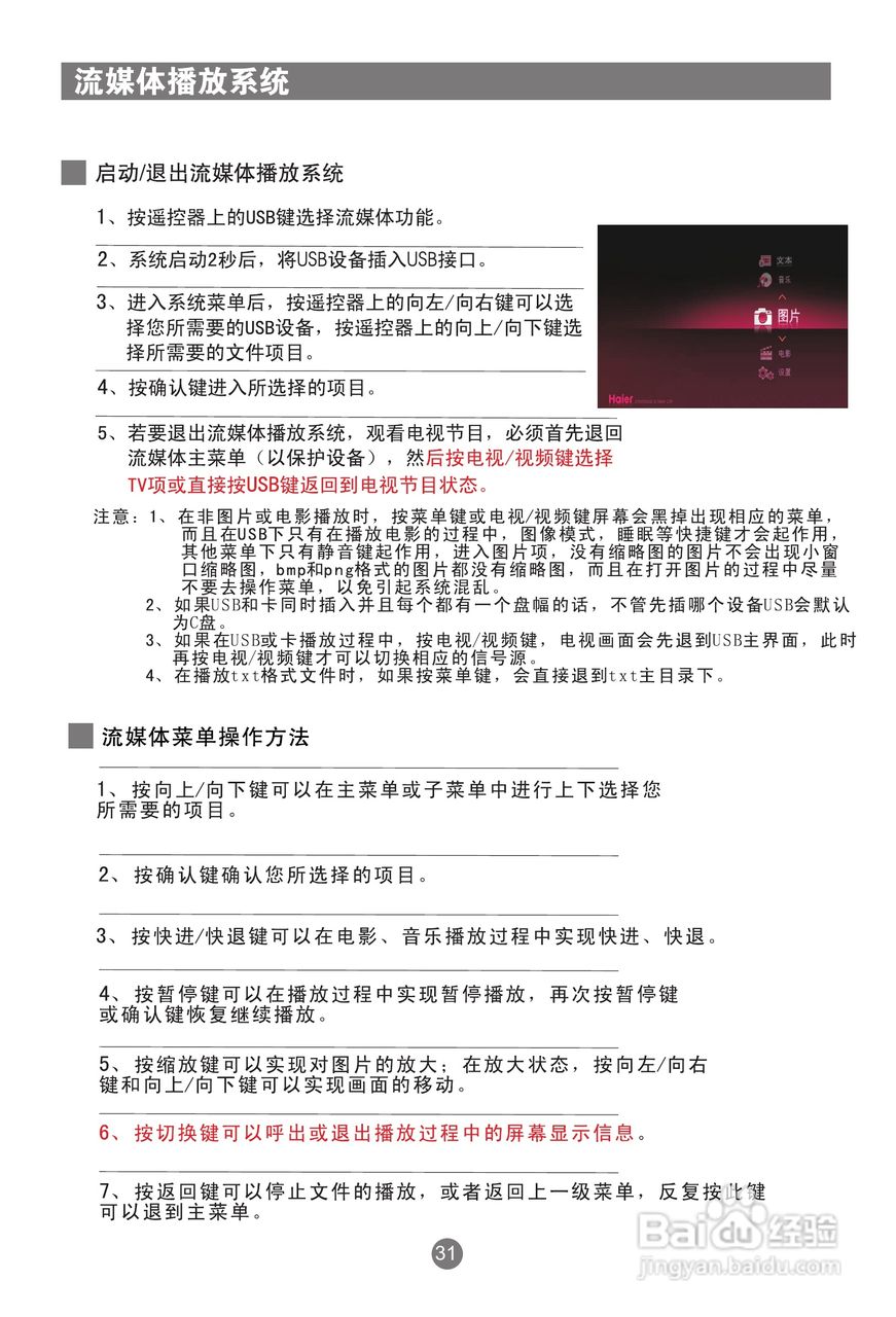 海尔LU46R1A液晶彩电使用说明书:[4]