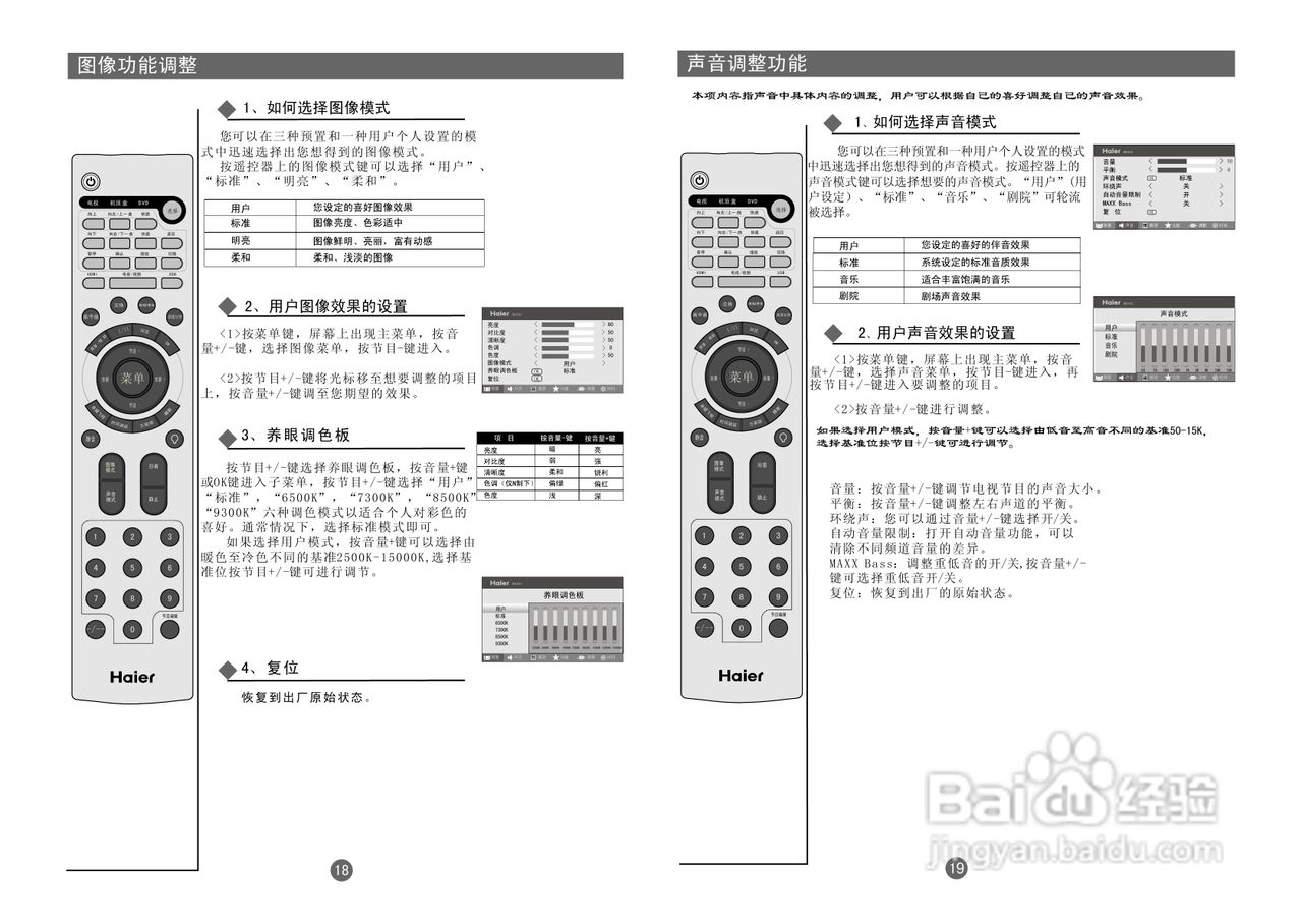 海尔LU32R1液晶彩电使用说明书:[2]