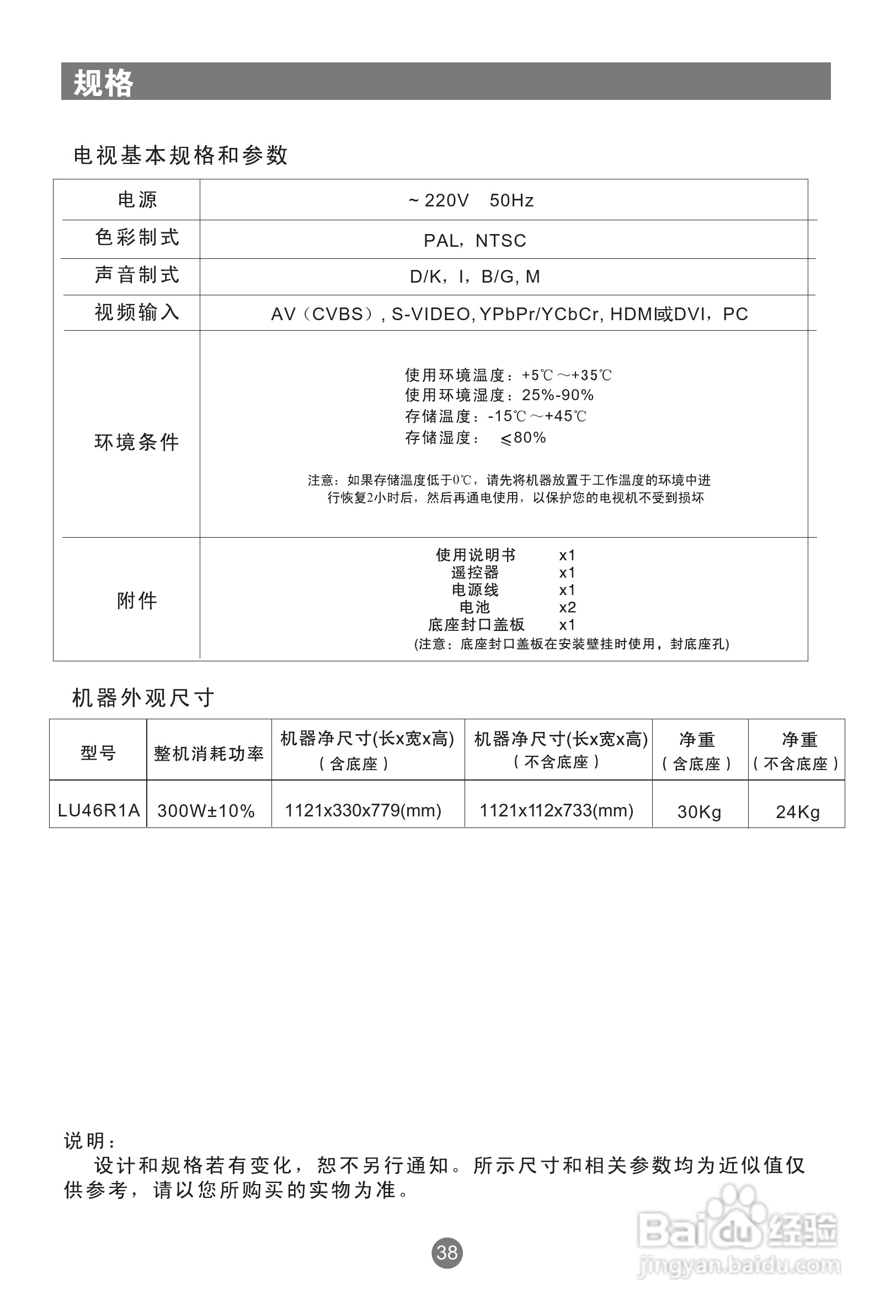 海尔LU46R1A液晶彩电使用说明书:[5]