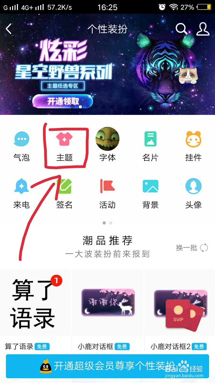 手机qq怎么设置透明皮肤_手机qq怎么弄透明皮肤