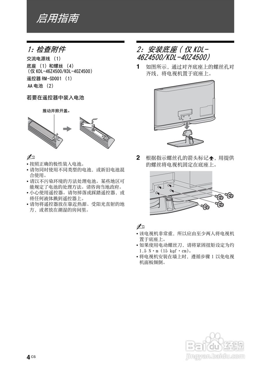 索尼KDL-40Z4500液晶彩电使用说明书:[1]