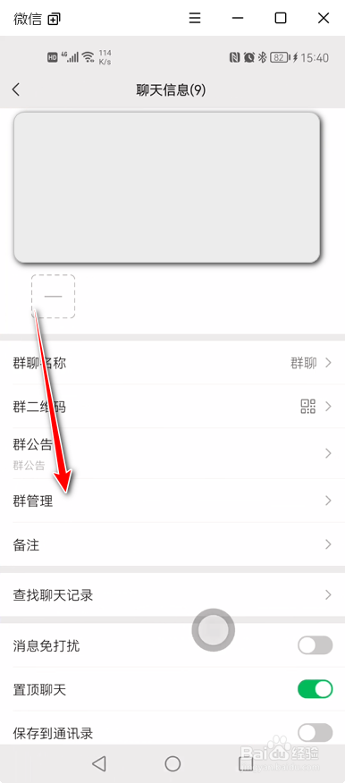 微信新功能：微信管理员可以直接解散微信群