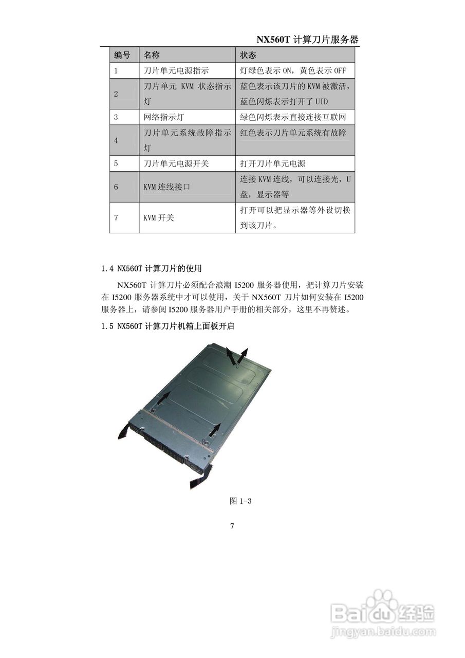 浪潮NX560T计算刀片服务器说明书:[1]