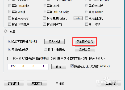 如何设置电脑向U盘拷贝资料禁止U盘向电脑拷贝?
