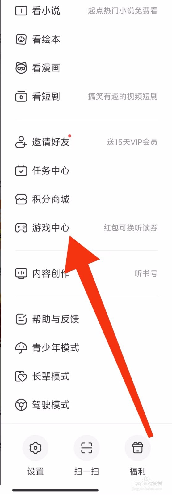 懒人听书软件的游戏中心在哪里