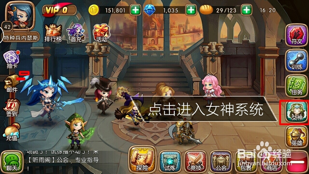 手游女神联盟攻略