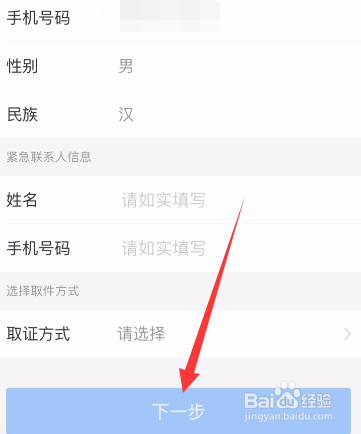 支付宝如何预约办理护照？