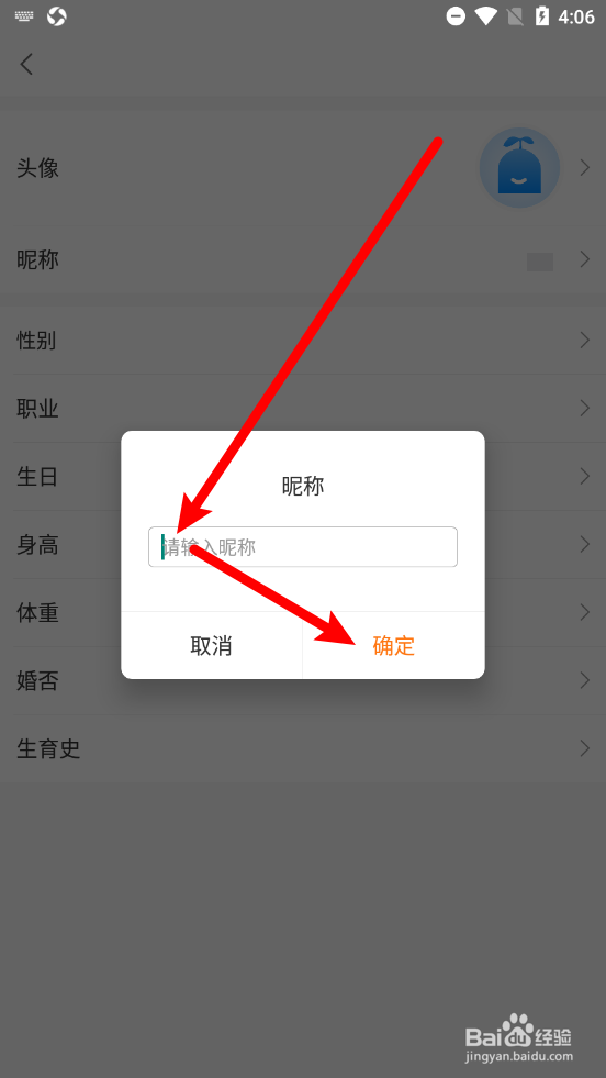 优健康app怎么修改用户昵称
