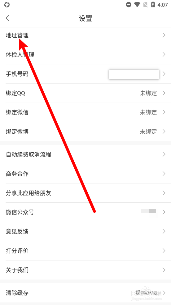 优健康app怎么新增收货地址