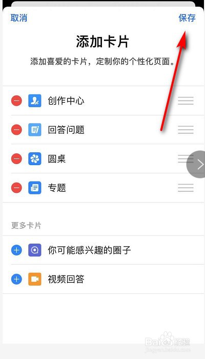 知乎可能感兴趣的圈子怎么关闭