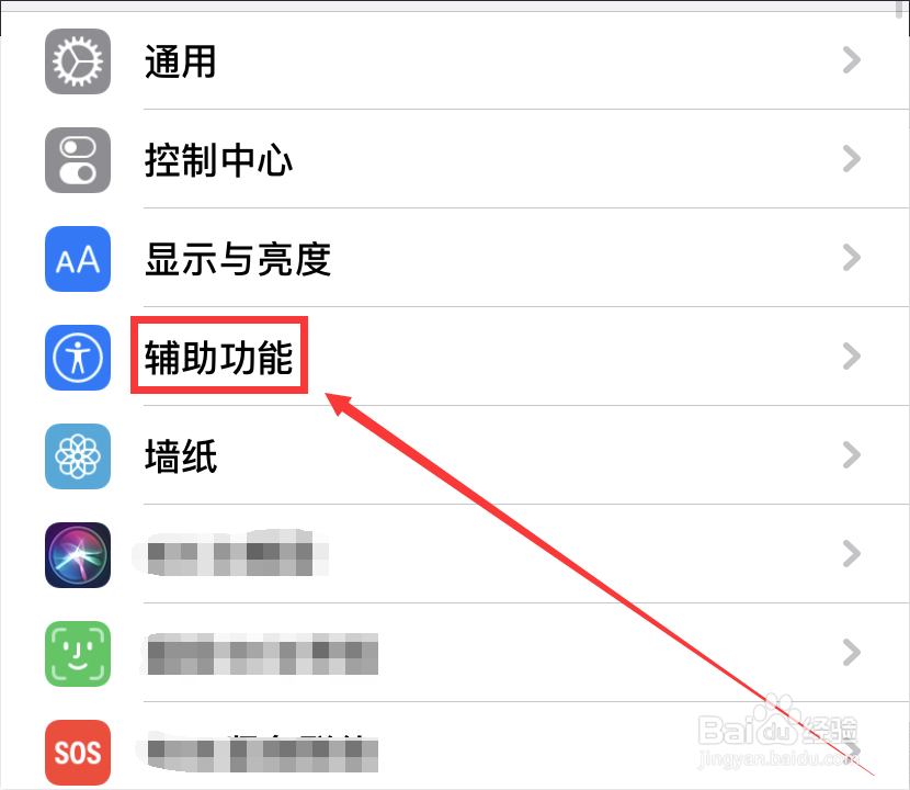 IOS13如何设置来电LED闪烁以示提醒