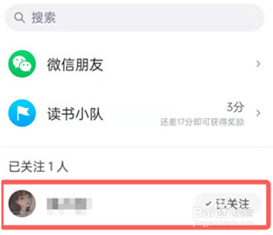 微信读书要怎么看好友的读书记录