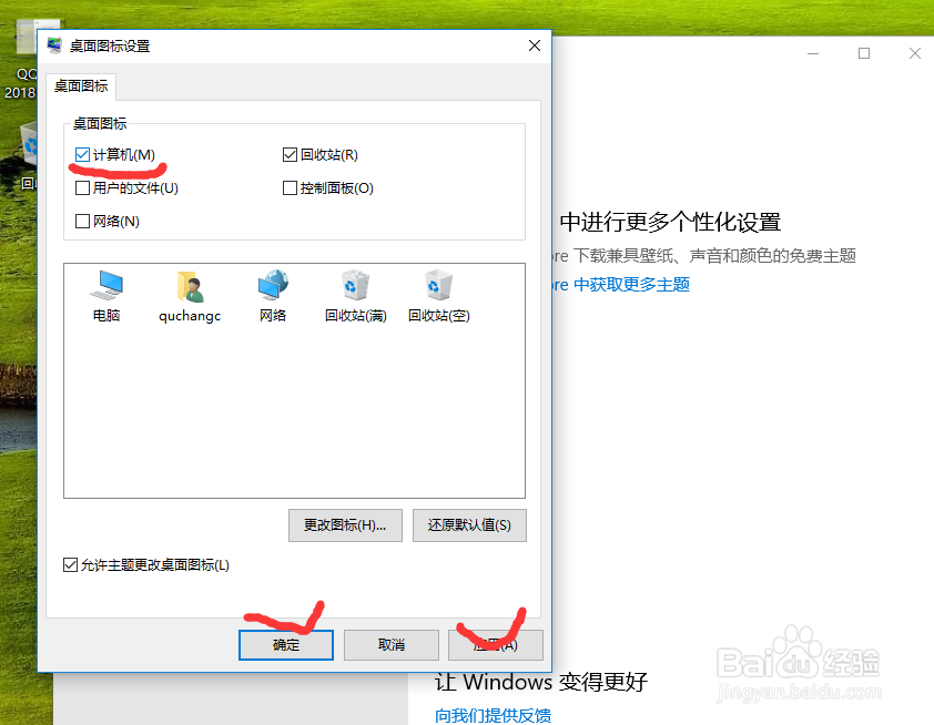 win10系统怎么设置桌面“我的电脑”