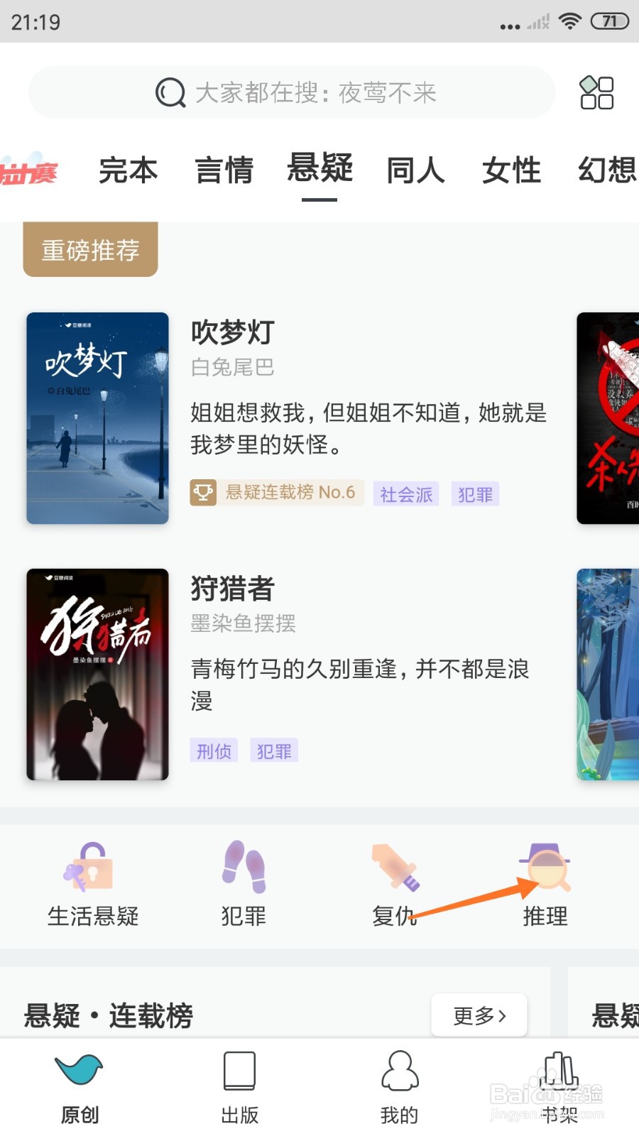 豆瓣阅读中怎么查看双黄三凤探真相