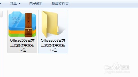 office2003一键式安装教程。