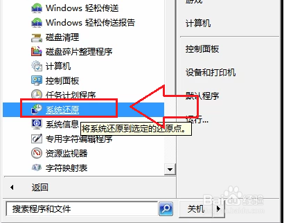 怎么在win7电脑进入安全模式下修复系统