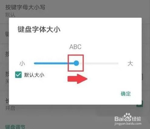 讯飞输入法怎么调整键盘字体大小