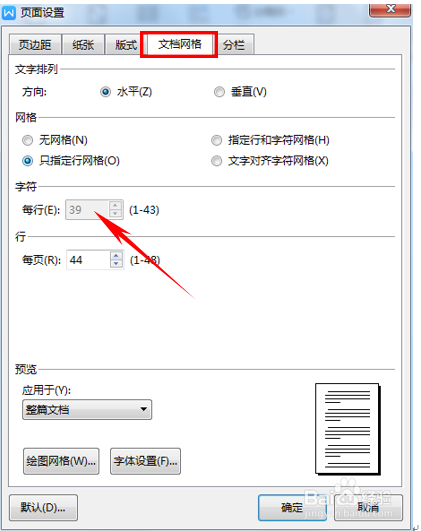 word中如何设置每页30行，每行30个字符？