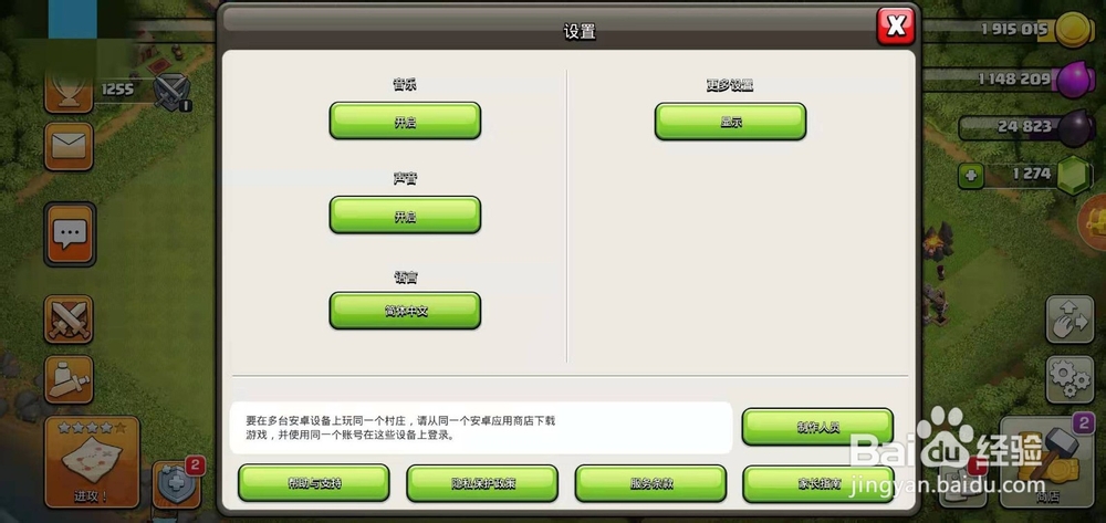 部落冲突怎么修改名字