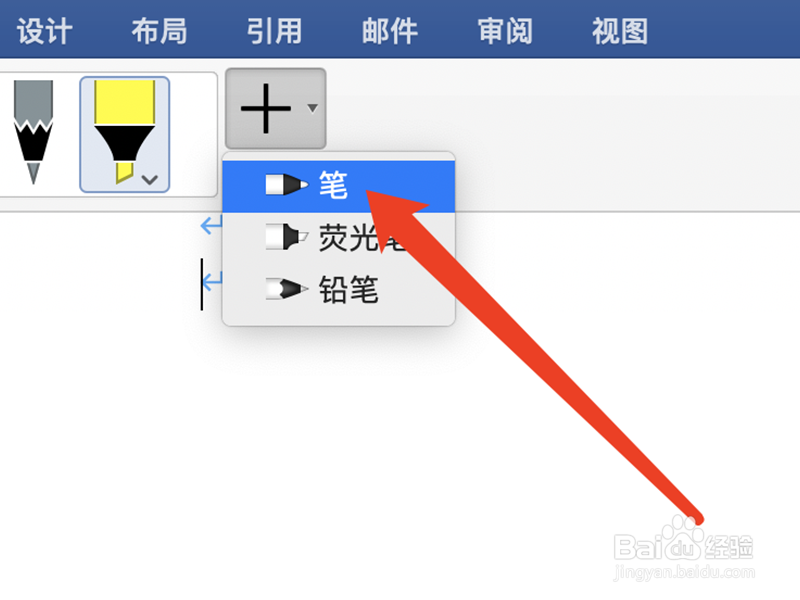 Mac版word在绘画时怎么添加新画笔