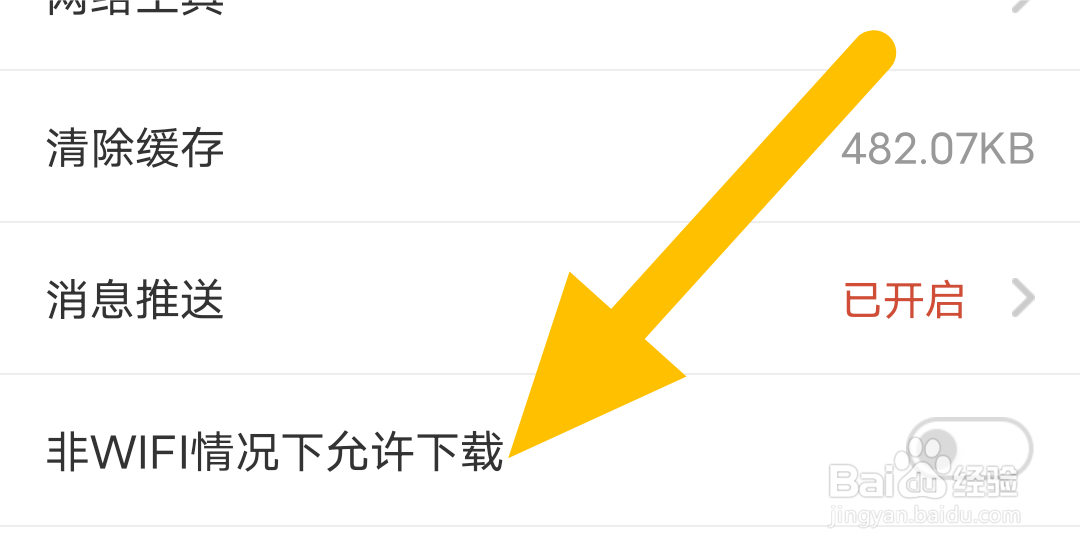 怎么设置允许233网校用流量下载