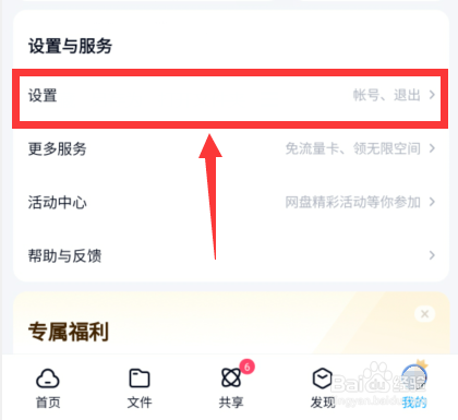 百度网盘怎么设置双排展示？