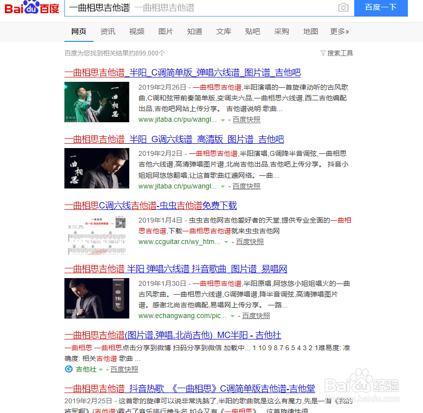 一曲相思吉他谱教程