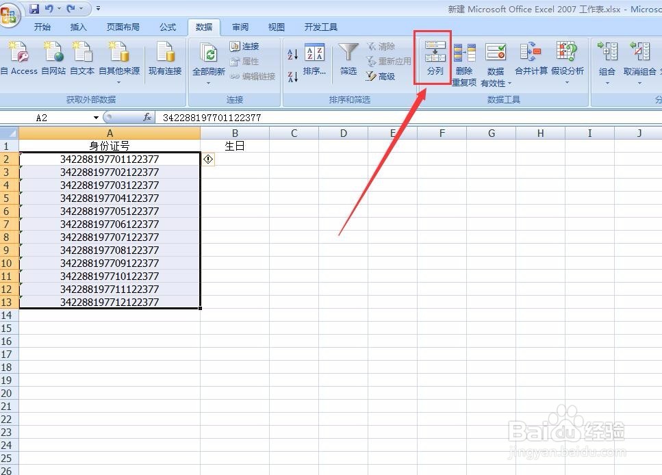 在excel中如何从身份证号中自动获取生日日期