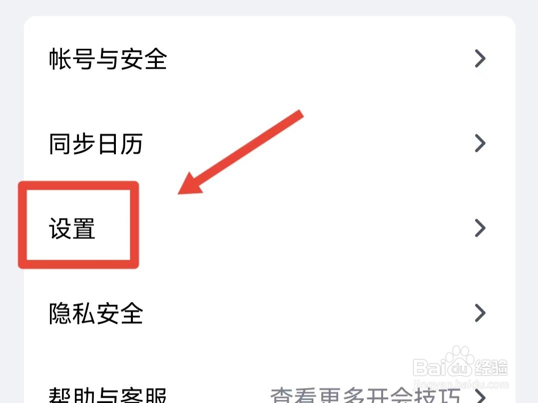 如何开启腾讯会议的安全驾驶模式