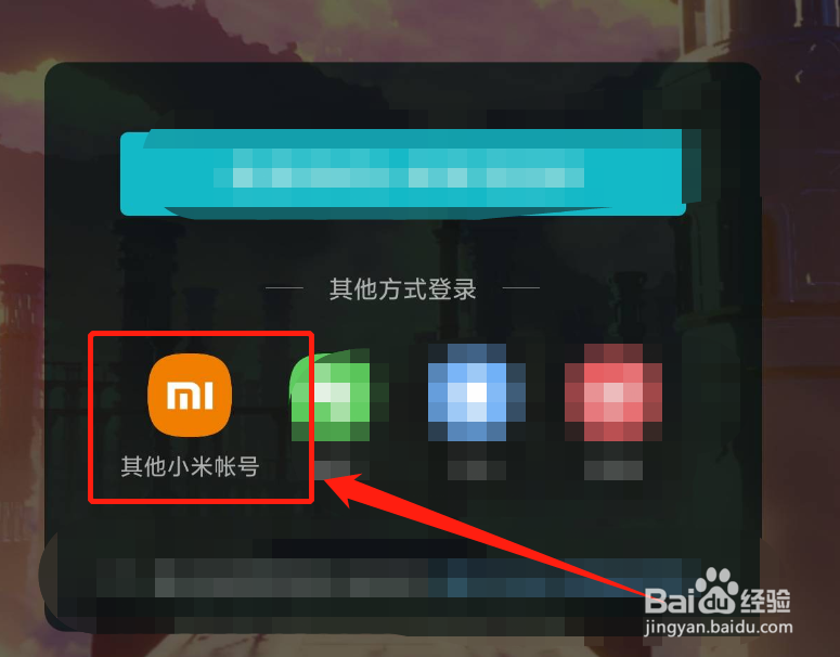 小米原神怎么用米哈游账号登录