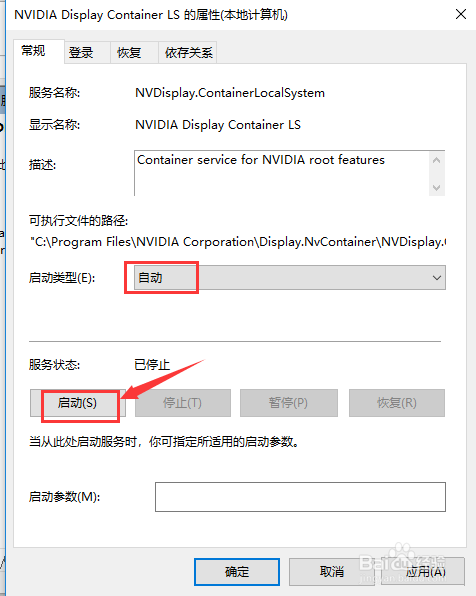 win10系统NVIDIA控制面板打不开怎么办