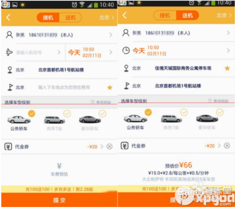 使用神州专车app打车付款方法详解