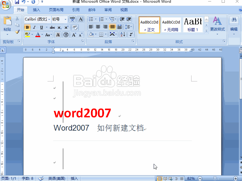 word2007 如何新建文档