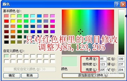 XP系统如何把Word等显示窗口背景色改为护眼色