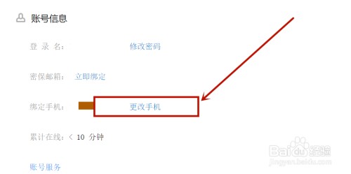 360账号换绑手机号如何操作