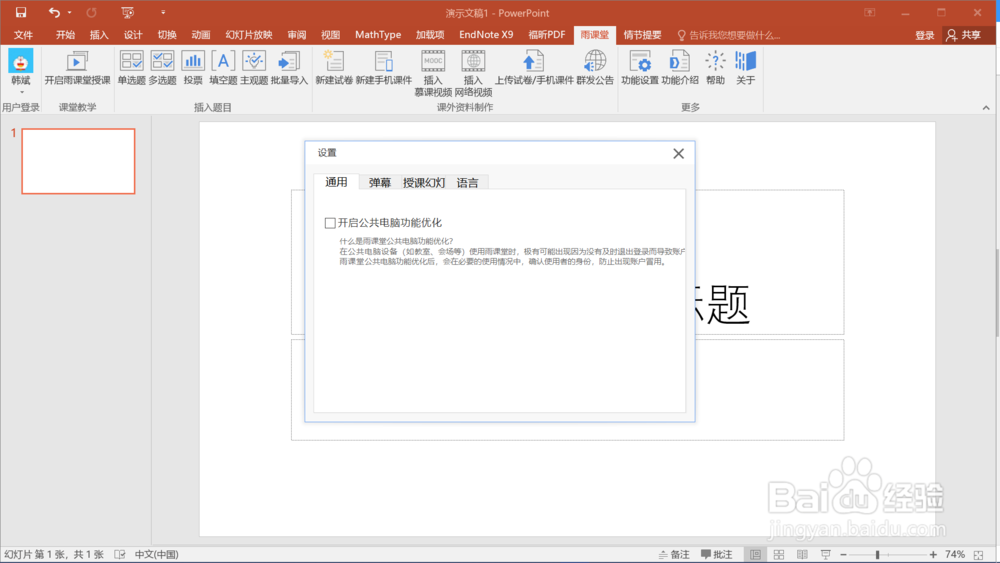 雨课堂如何调整弹幕速度、调整清晰度和设置语言