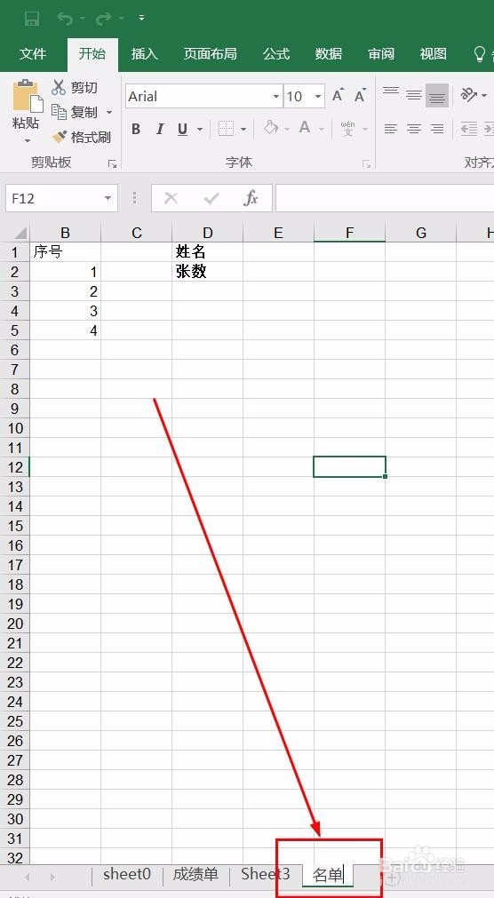 Excel工作表命名