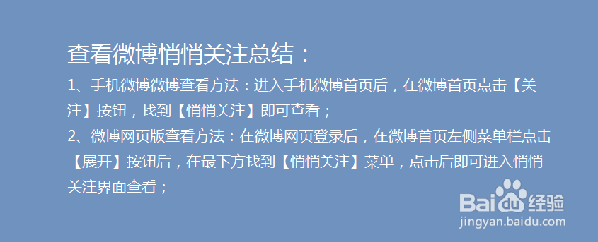 怎么看微博悄悄关注