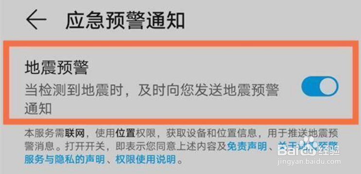 荣耀magic4地震预警怎么开启